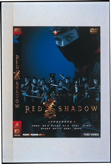 RED SHADOW 赤影