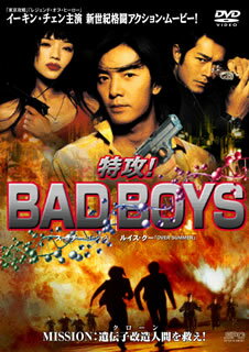 特攻！BAD#BOYS
