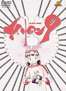 エイリアン9のBlu-ray・DVD商品画像