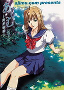 あじむ ～海岸物語～のBlu-ray・DVD商品画像