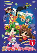 ぱにょ ぱにょ デ・ジ・キャラットのBlu-ray・DVD商品画像
