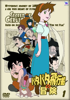 パタパタ飛行船 の 冒険のBlu-ray・DVD商品画像