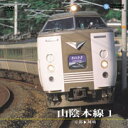 (鉄道)サンインホンセン 1キョウトカラシロサキ 発売日：2002年07月24日 予約締切日：2002年07月17日 (株)テイチクエンタテインメント TEBDー29041 JAN：4988004749797 DVD ドキュメンタリー その他