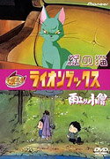 雨ふり小僧のBlu-ray・DVD商品画像