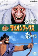 悪右衛門のBlu-ray・DVD商品画像