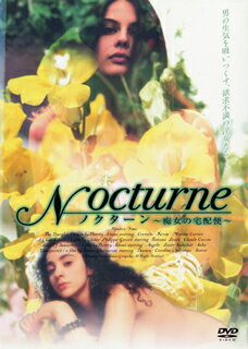 ノクターン～痴女の宅配便