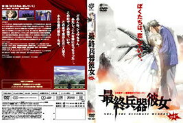 最終兵器彼女のBlu-ray・DVD商品画像