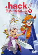 .hack//黄昏の腕輪伝説のBlu-ray・DVD商品画像