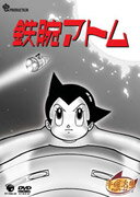 鉄腕アトム#DVD－BOX(6)〈初回限定生産・6枚組〉