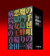 金田一耕助の事件匣 市川崑×石坂浩二 劇場版 金田一耕助シリーズ DVD-BOX 市川崑