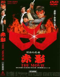 仮面の忍者#赤影#THE#MOVIE〈2枚組〉