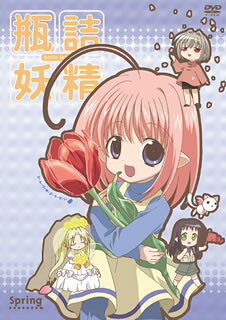 Bottle Fairy — Blu-ray/DVD cover