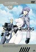 攻殻機動隊　S．A．C．2nd　GIG　01