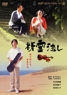 精霊流し [ 田中光敏 ]のサムネイル