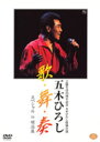 芸能生活35周年記念特別公演:歌 舞 奏_スペシャルin明治座 五木ひろし