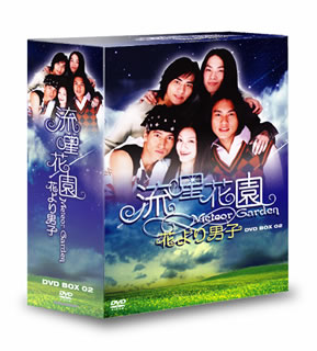 流星花園～花より男子～ DVD－BOX2〈4枚組〉