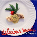 美味しい音楽(delicious music)French [ (オムニバス) ]