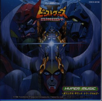「ビーストウォーズ2～超生命トランスフォーマー」HYPER　MUSIC～オリジナル・サウンドトラック...