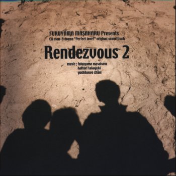 「パーフェクト・ラブ！」オリジナル・サウンドトラック～Rendezvous　2