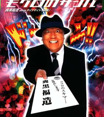 モグロのサンバ