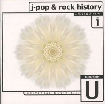 J-POP＆ROCK ヒストリーVol.1 ユニバーサルミュージック編《20世紀BEST》