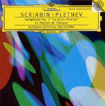 スクリャービン：「神聖な詩」｜「法悦の詩」