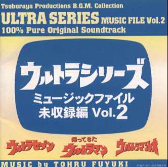 ウルトラシリーズ　ミュージックファイル未収録編Vol．2（ウルトラセブン／帰ってきたウルトラ...
