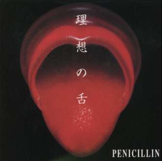 理想の舌 [ PENICILLIN ]