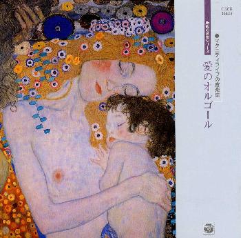 愛のオルゴール《胎教の音楽シリーズ》