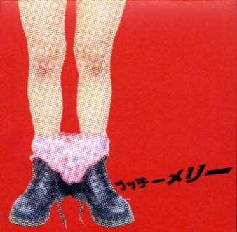 The ピーズ GOLDEN HIT V