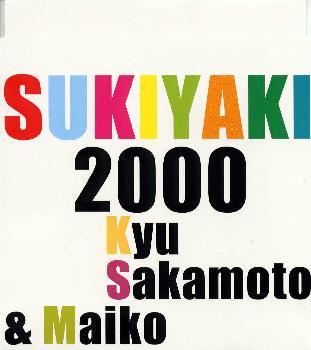 上を向いて歩こう　2000