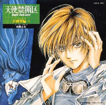 「天使禁猟区」星幽界編（ヘイディーズ）3　疾風未来（フューチャー・ブリーズ）