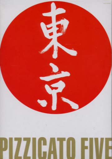 さ・え・ら ジャポン