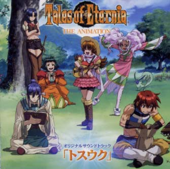テイルズ・オブ・エターニア オリジナルサウンドトラック