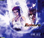 Reborn [ 青柳涼子 ]