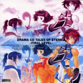 ドラマCD【テイルズ オブ エターニア】レベル5