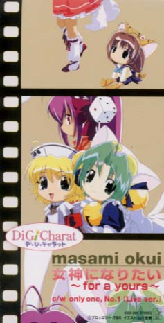 女神になりたい〜for a yours〜