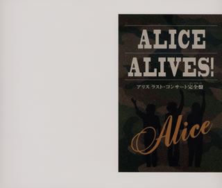 ALICE　ALIVES！
