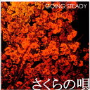 さくらの唄 Going Steady