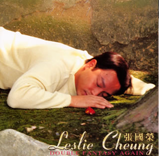 ダブルファンタジー・アゲイン