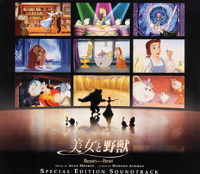 美女と野獣オリジナル・サウンドトラック(スペシャル・エディション)日本語版 【Disneyzone】 [ (ディズニー) ]