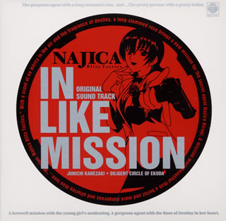 「ナジカ電撃作戦」オリジナル・サウンドトラック　IN　LIKE　MISSION