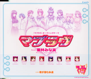 「マブラヴ」～マブラヴ