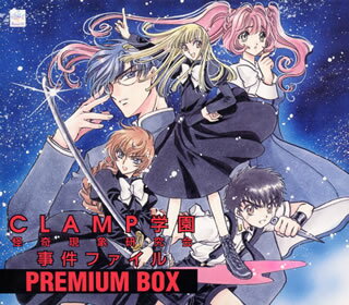 CLAMP学園 怪奇現象研究会 事件ファイル PREMIUM BOX [ (ドラマCD) ]