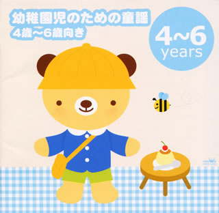 幼稚園児のための童謡 4歳～6歳向き－「せんせいとおともだち」「おもいでのアルバム」－