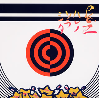 Hale　no　sola　sita～LA　YELLOW　SAMBA～
