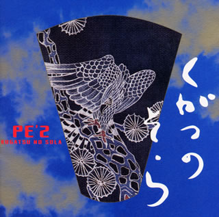 九月の空－KUGATSU　NO　SOLA－