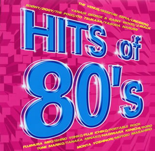 HITS of 80's [ (オムニバス) ]