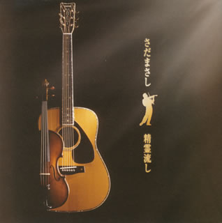 精霊流し　special　maxi　single