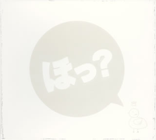 堀江由衣　キャラクター・ソング・ベストアルバム～ほっ？